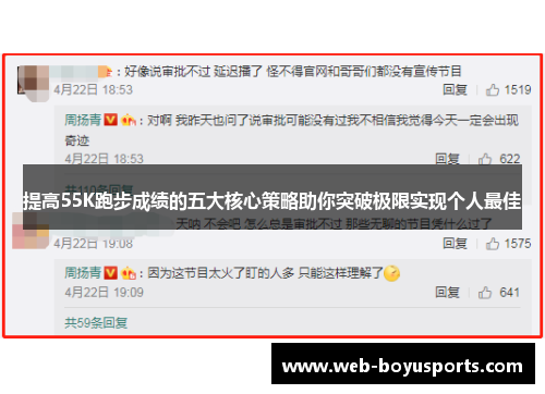 提高55K跑步成绩的五大核心策略助你突破极限实现个人最佳