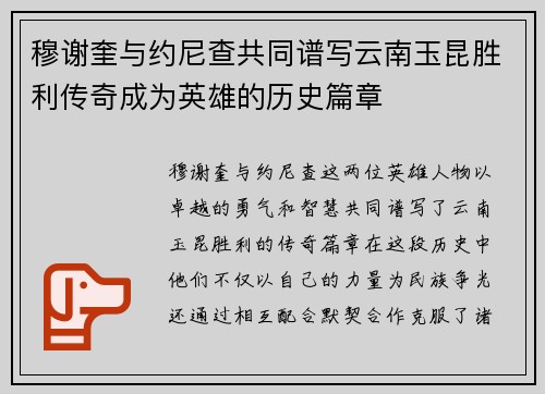 穆谢奎与约尼查共同谱写云南玉昆胜利传奇成为英雄的历史篇章
